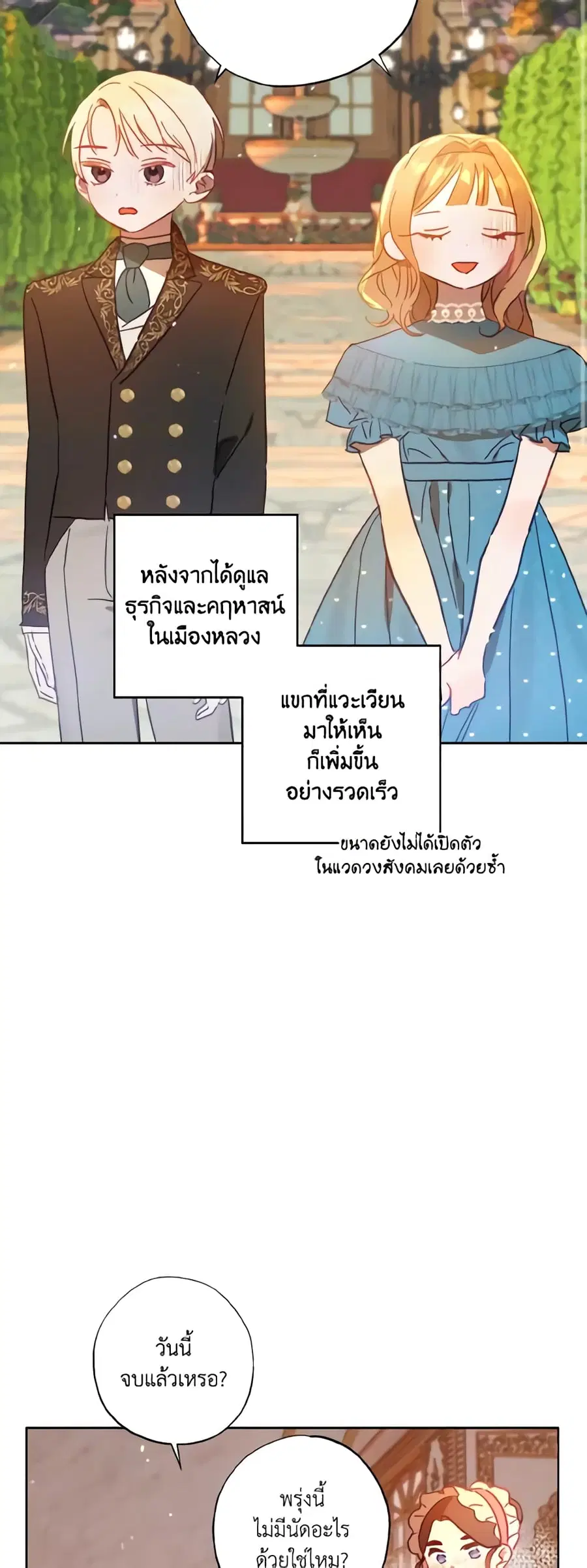 I Failed to Divorce My Husband ตอนที่ 23 หน้า 1