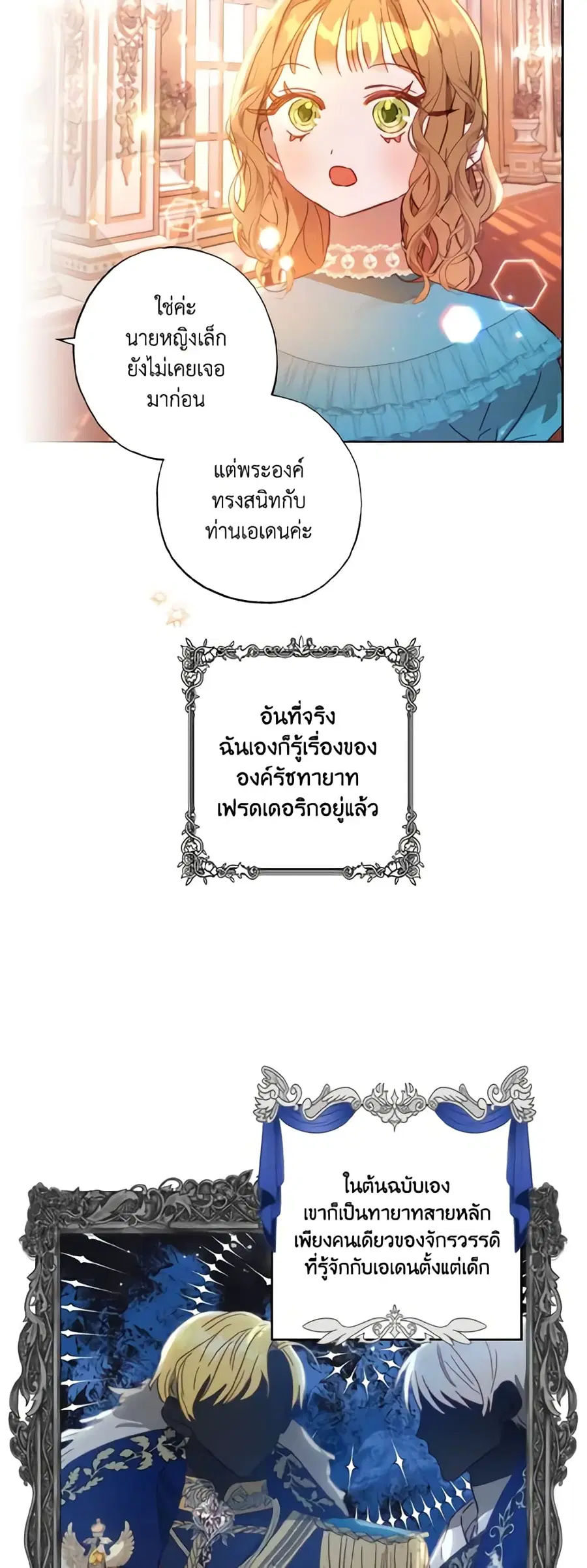 I Failed to Divorce My Husband ตอนที่ 23 หน้า 3
