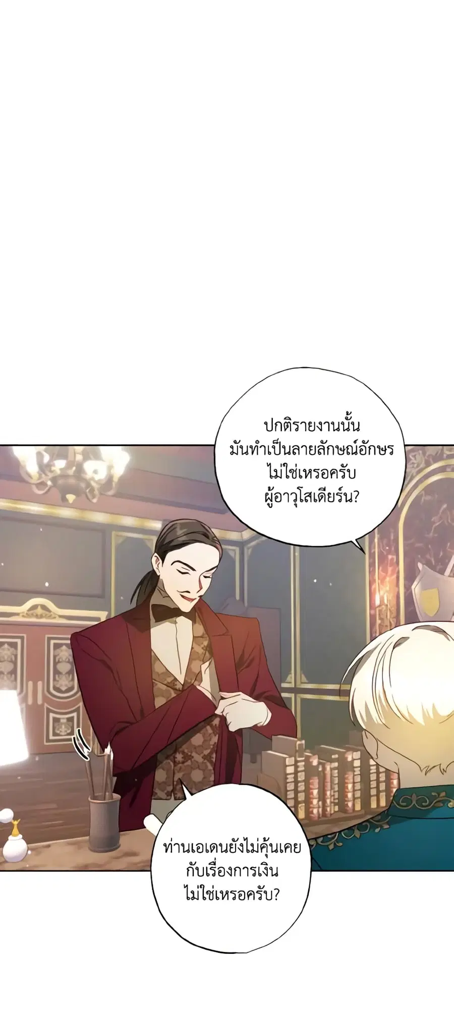 I Failed to Divorce My Husband ตอนที่ 24 หน้า 2