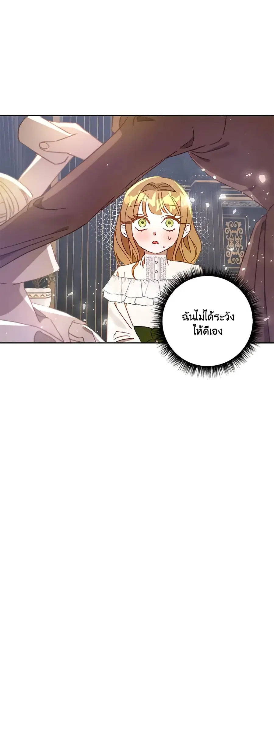 I Failed to Divorce My Husband ตอนที่ 26 หน้า 2