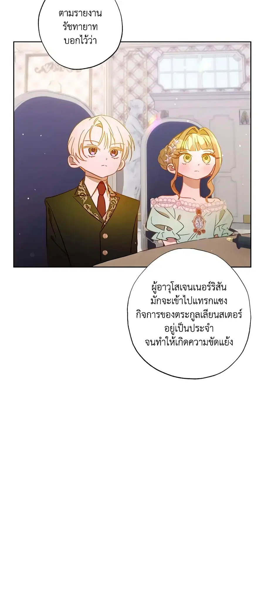 I Failed to Divorce My Husband ตอนที่ 28 หน้า 3
