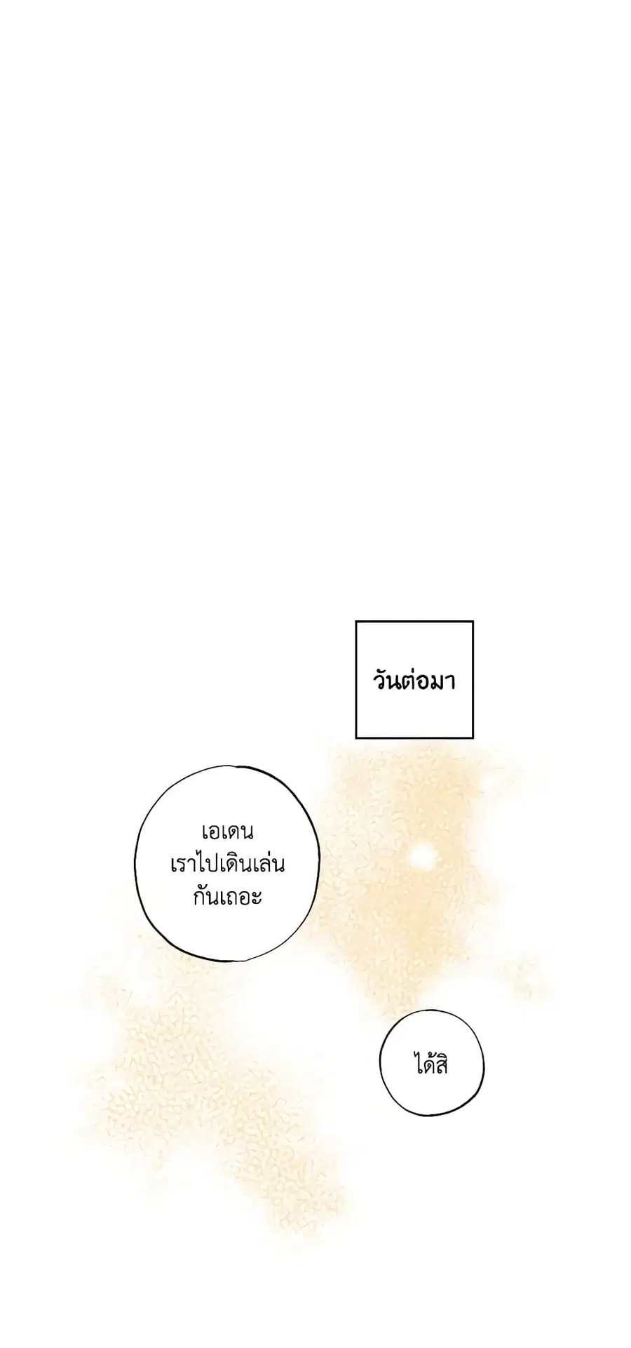 I Failed to Divorce My Husband ตอนที่ 30 หน้า 2