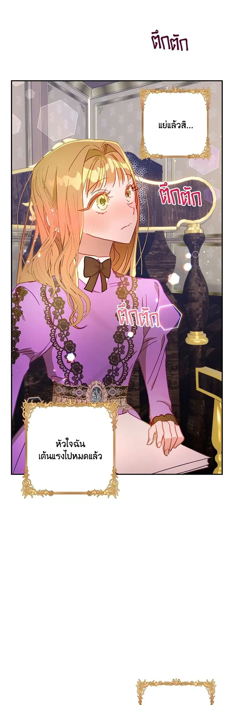 I Failed to Divorce My Husband ตอนที่ 33 หน้า 2