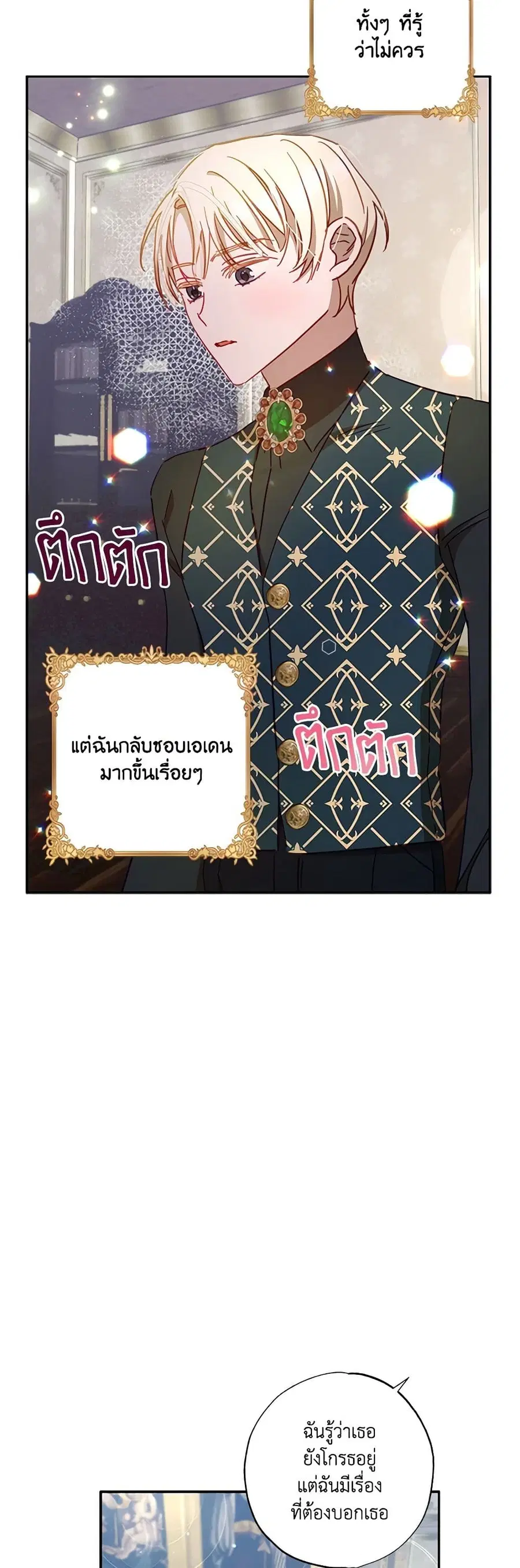 I Failed to Divorce My Husband ตอนที่ 33 หน้า 3
