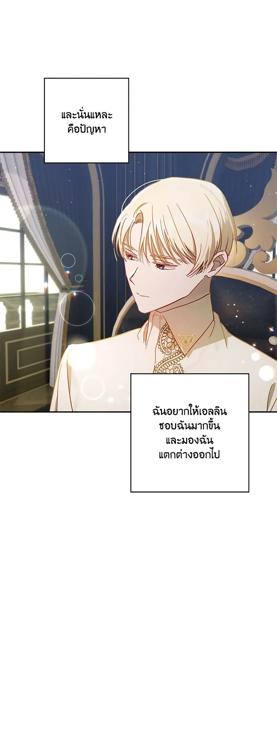 I Failed to Divorce My Husband ตอนที่ 34 หน้า 3