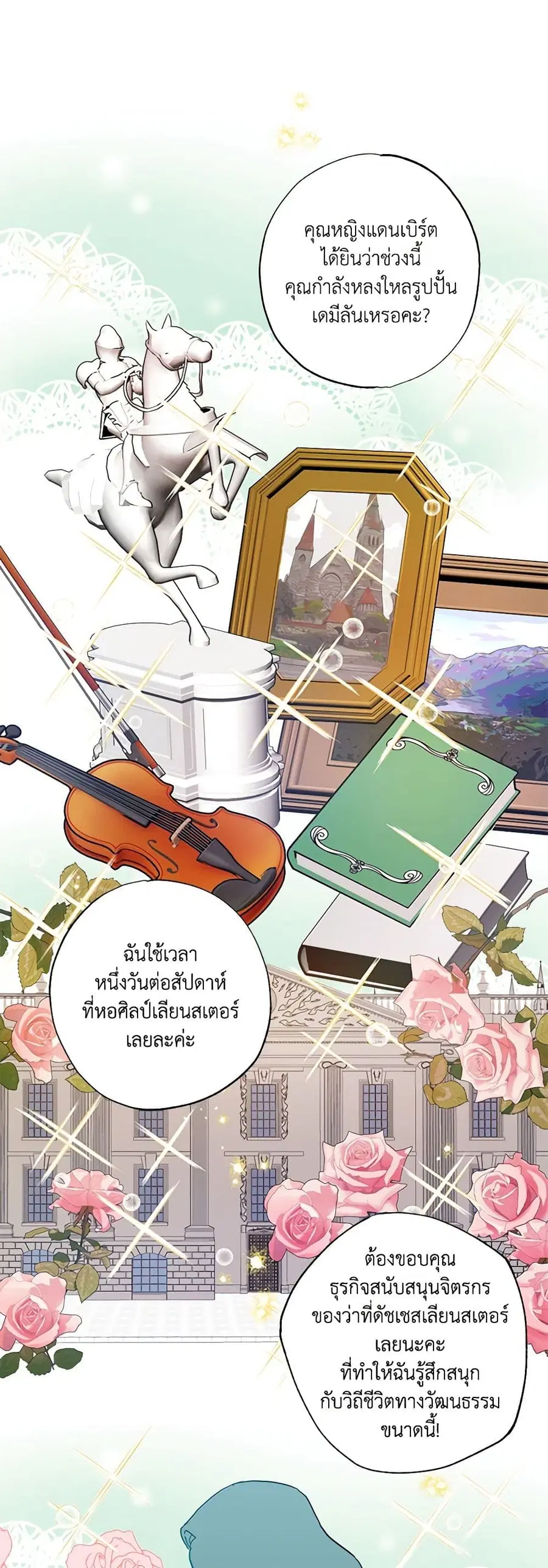I Failed to Divorce My Husband ตอนที่ 35 หน้า 1