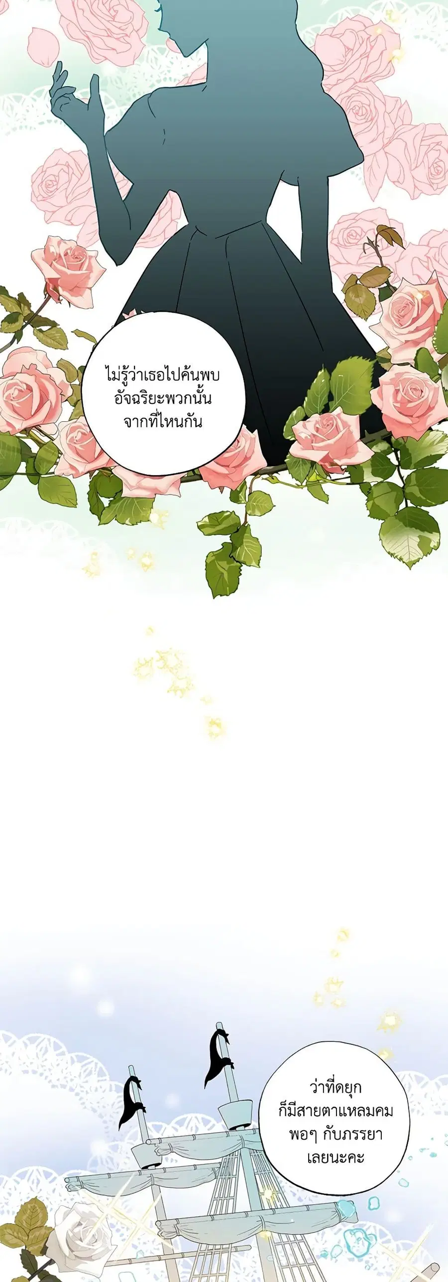 I Failed to Divorce My Husband ตอนที่ 35 หน้า 2