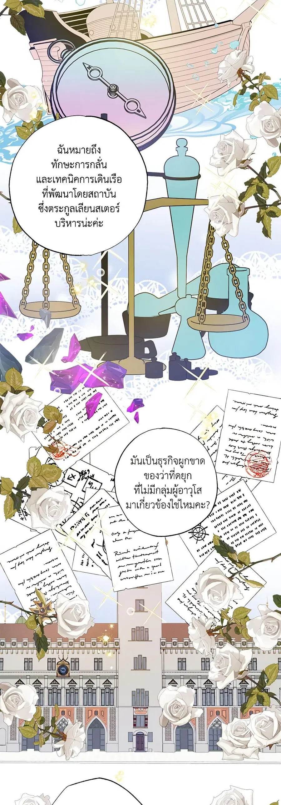 I Failed to Divorce My Husband ตอนที่ 35 หน้า 3