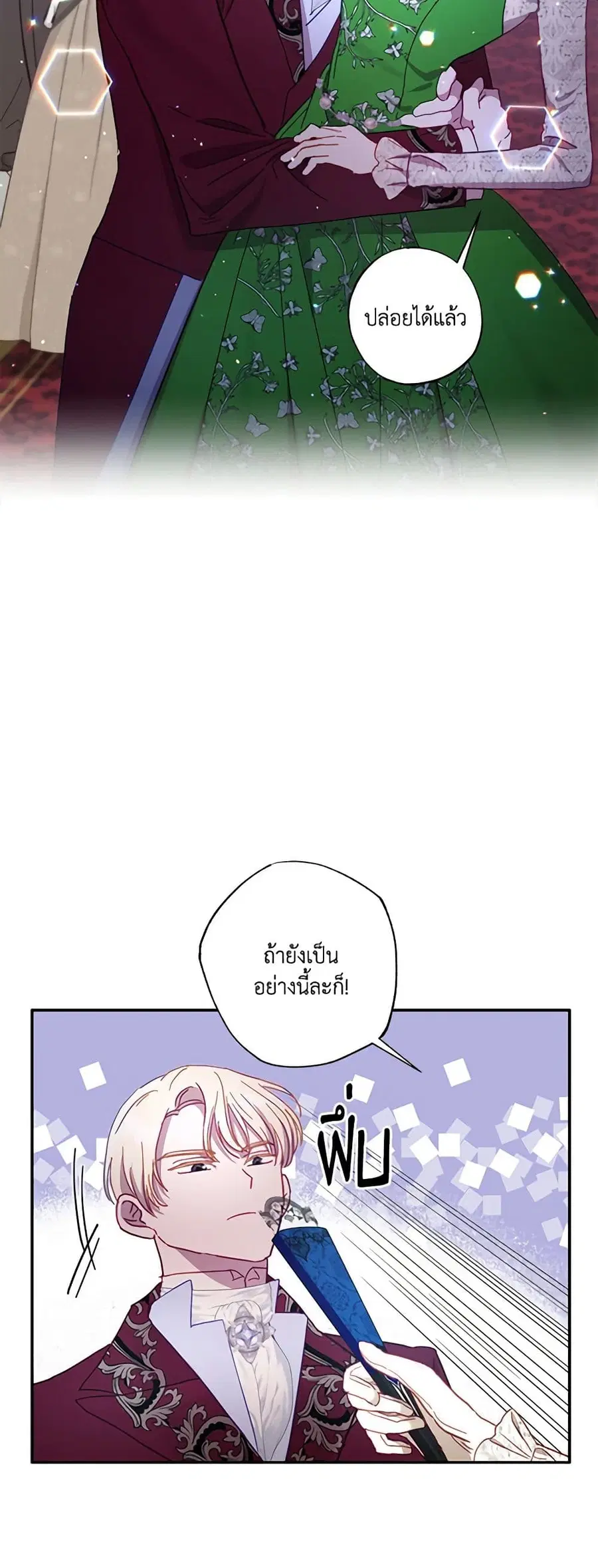 I Failed to Divorce My Husband ตอนที่ 38 หน้า 3