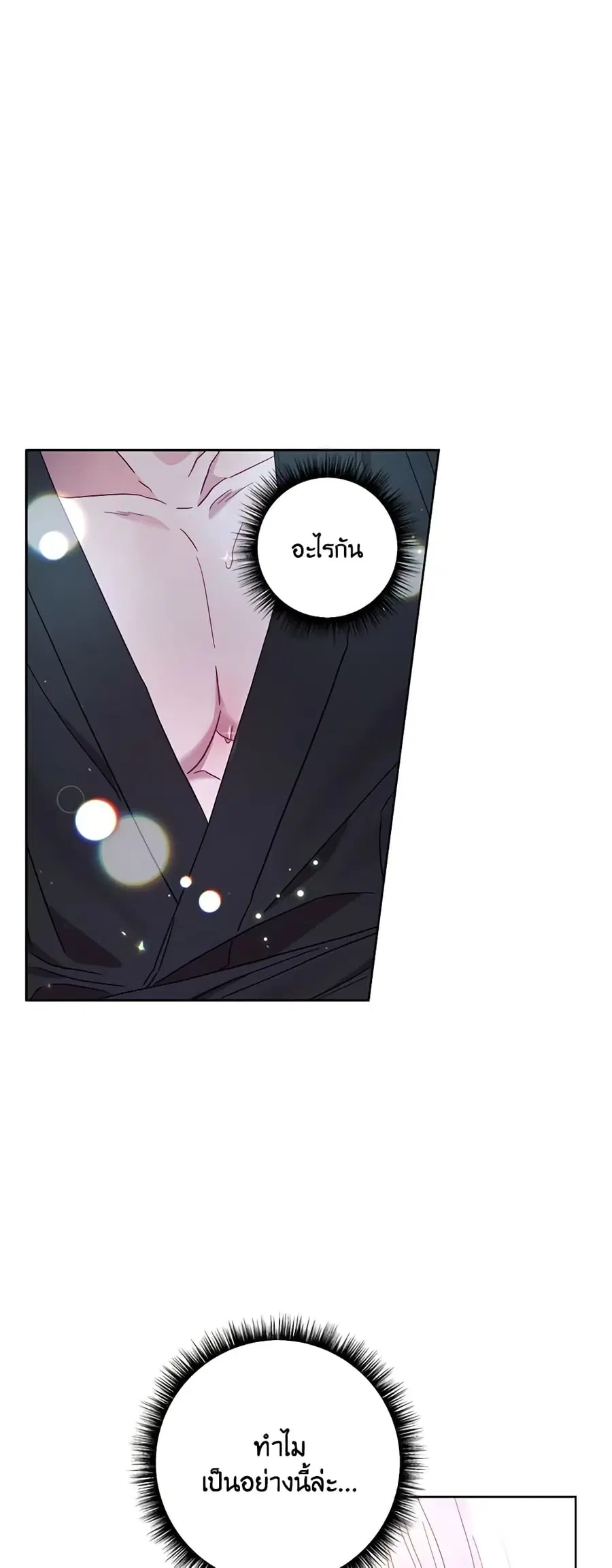 I Failed to Divorce My Husband ตอนที่ 39 หน้า 2
