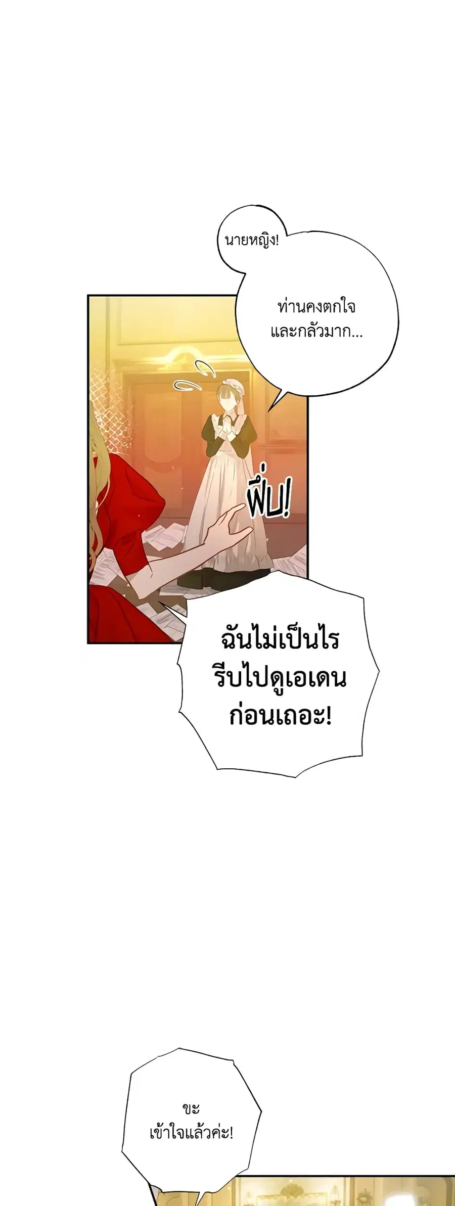 I Failed to Divorce My Husband ตอนที่ 41 หน้า 2