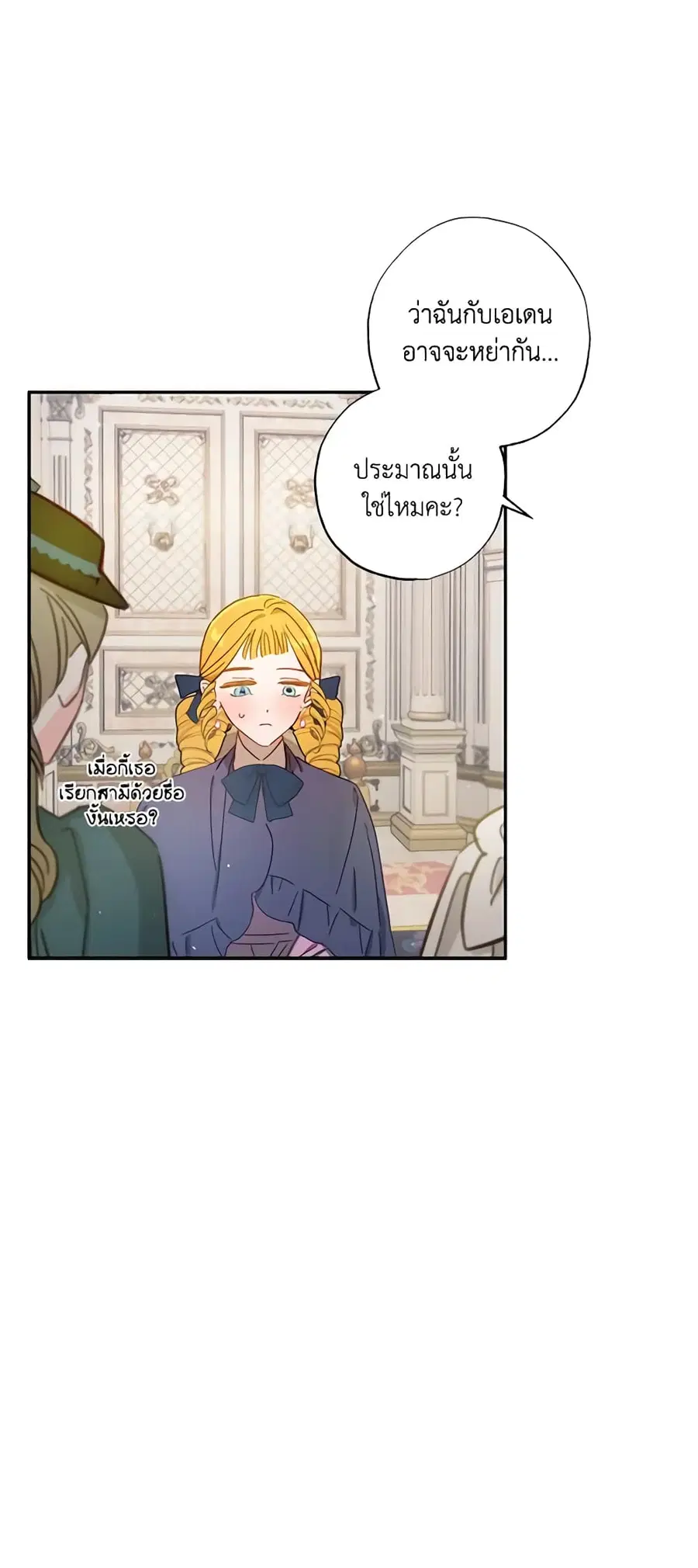 I Failed to Divorce My Husband ตอนที่ 43 หน้า 3