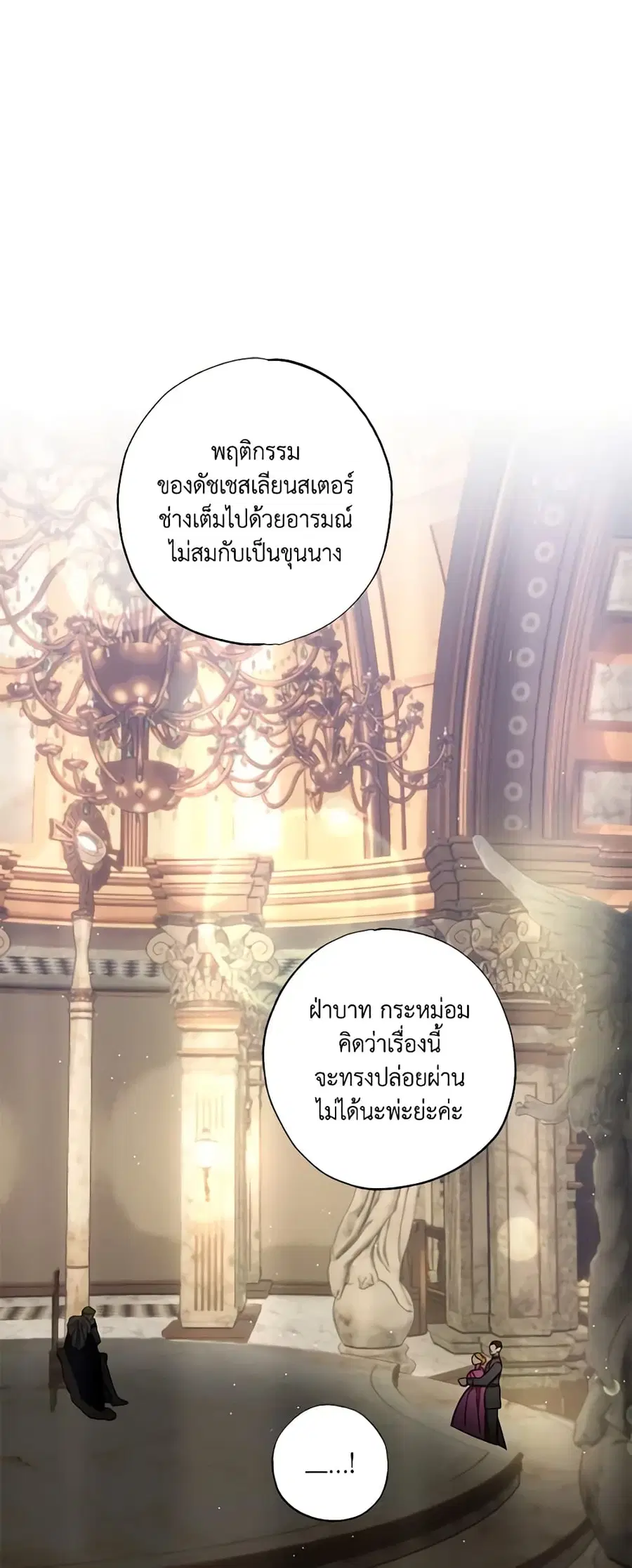 I Failed to Divorce My Husband ตอนที่ 44 หน้า 2