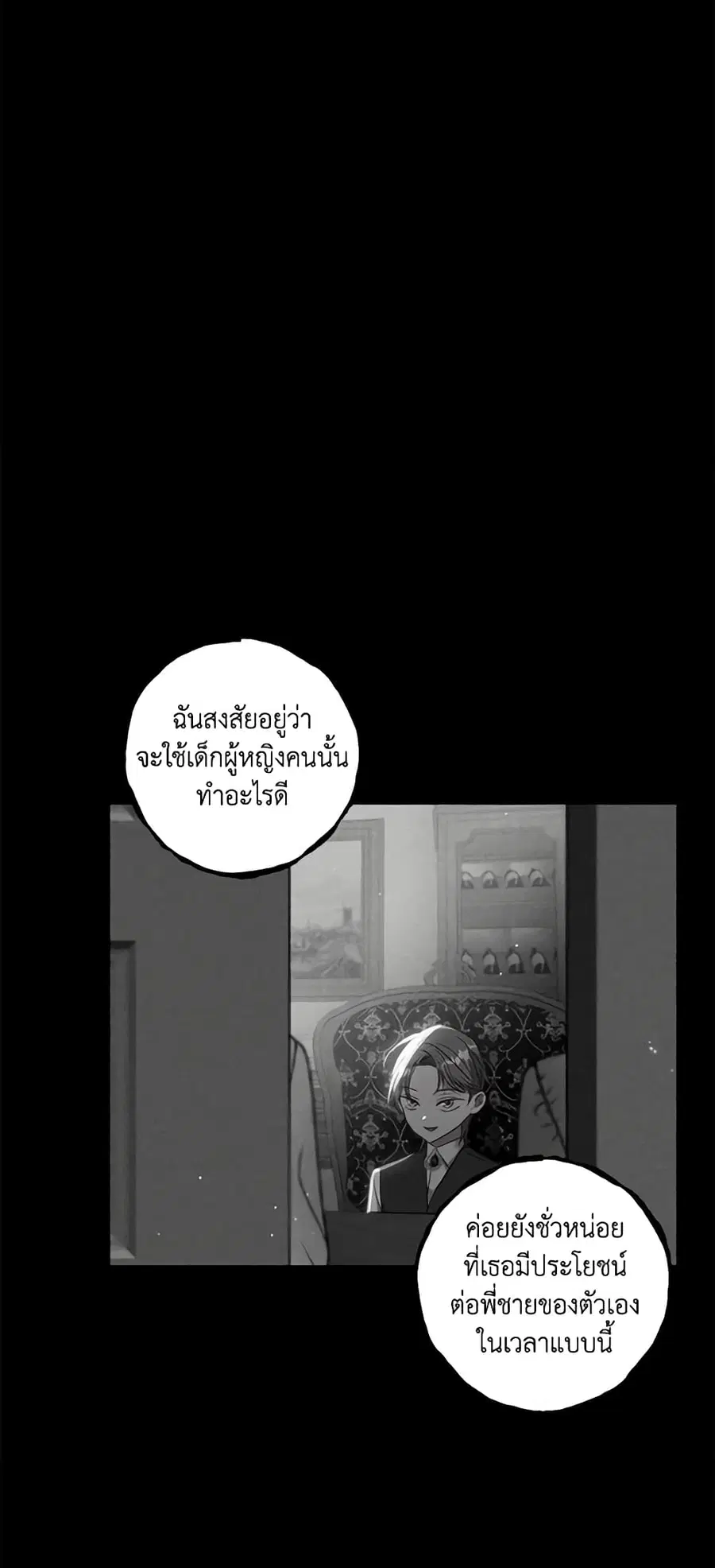 I Failed to Divorce My Husband ตอนที่ 45 หน้า 2