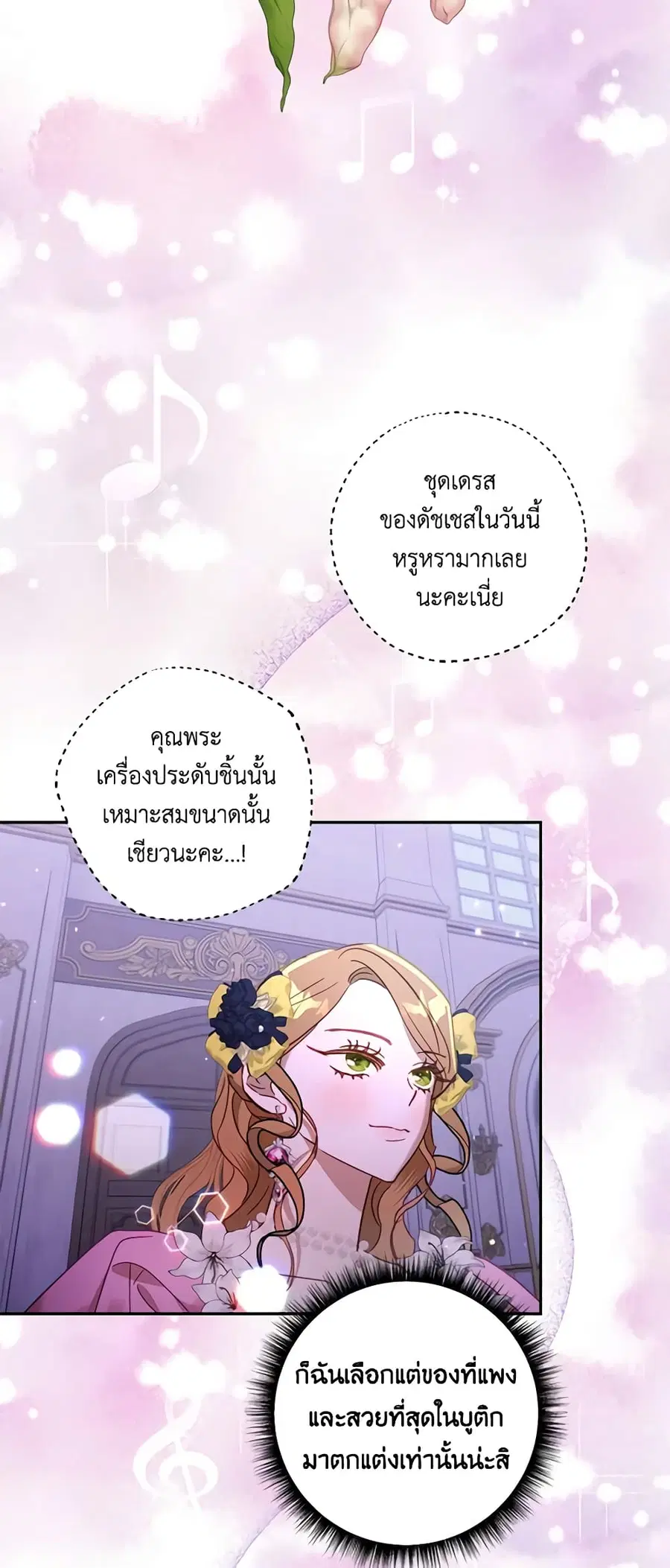 I Failed to Divorce My Husband ตอนที่ 49 หน้า 3
