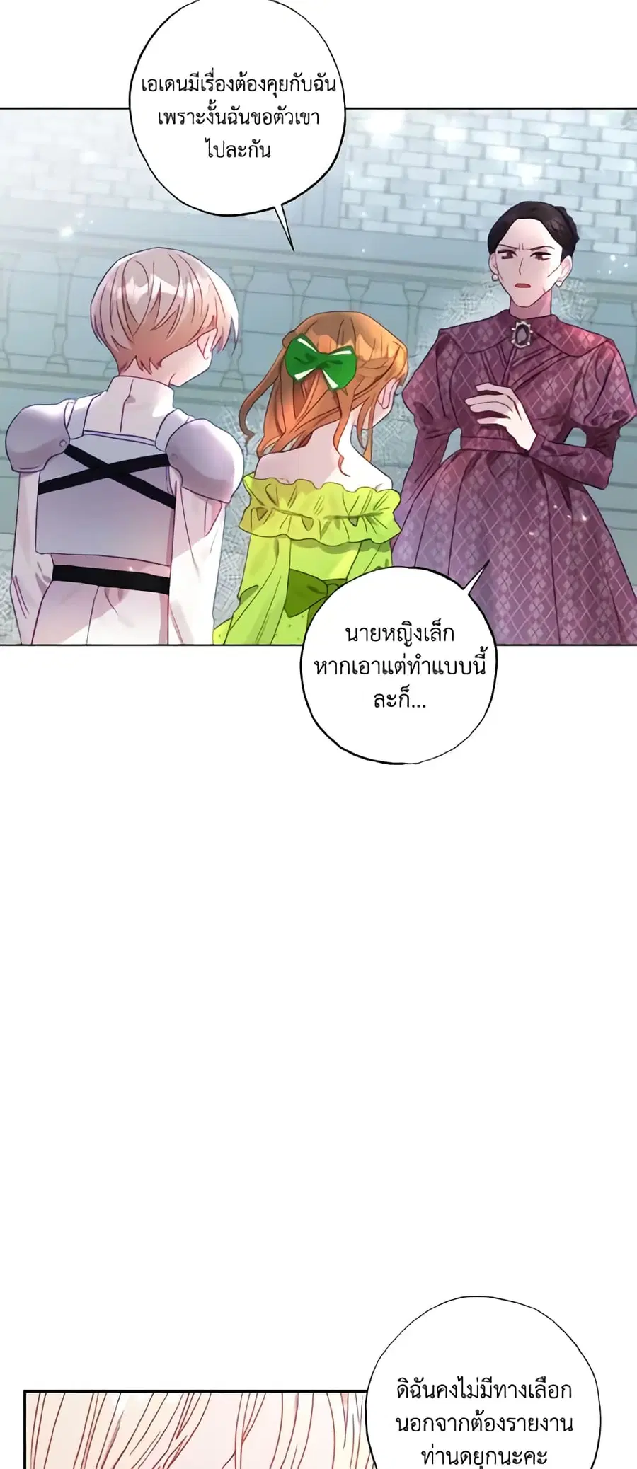 I Failed to Divorce My Husband ตอนที่ 5 หน้า 2