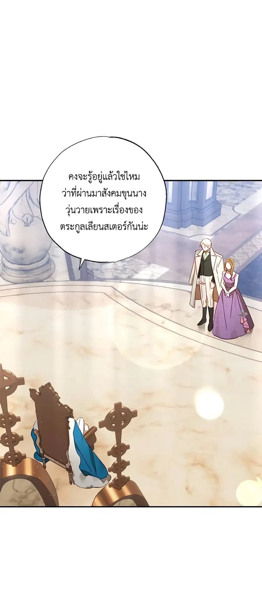 I Failed to Divorce My Husband ตอนที่ 50 หน้า 2