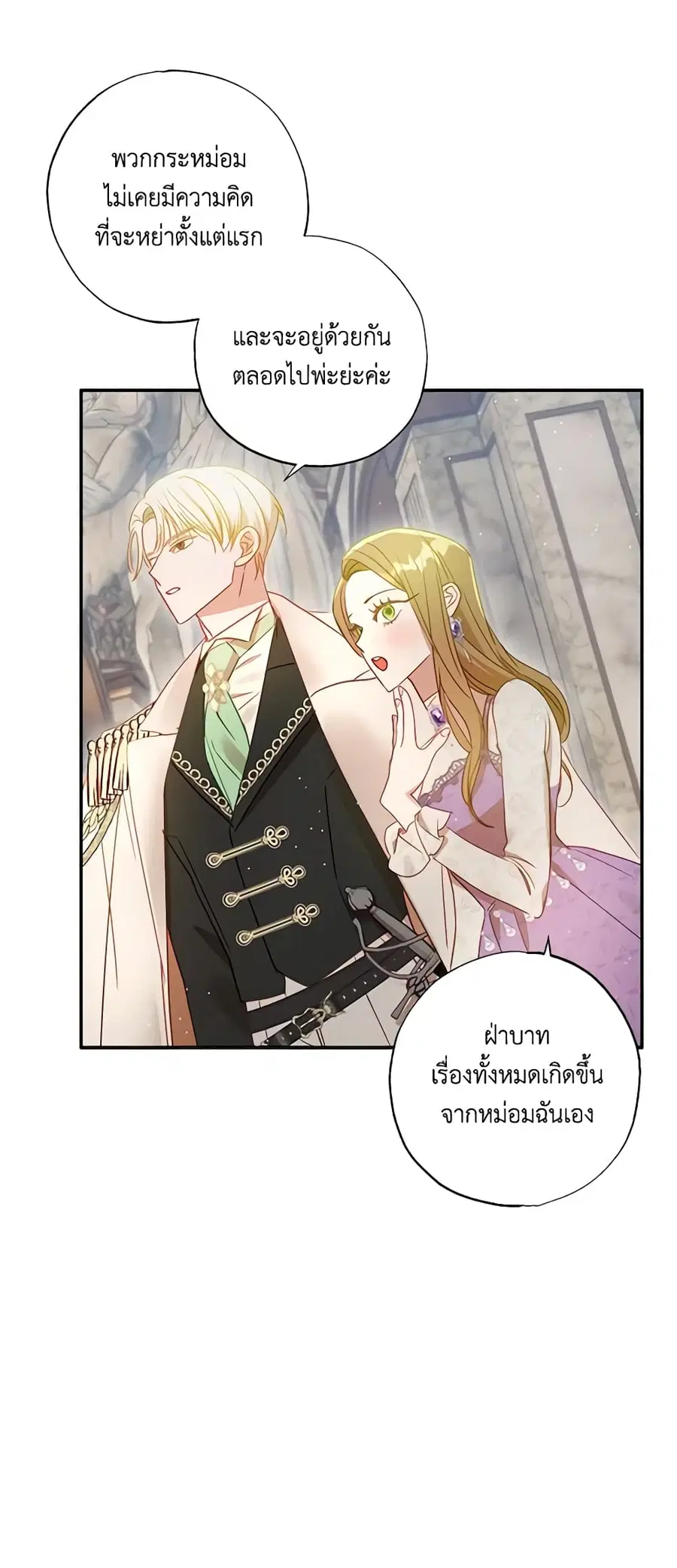 I Failed to Divorce My Husband ตอนที่ 50 หน้า 3