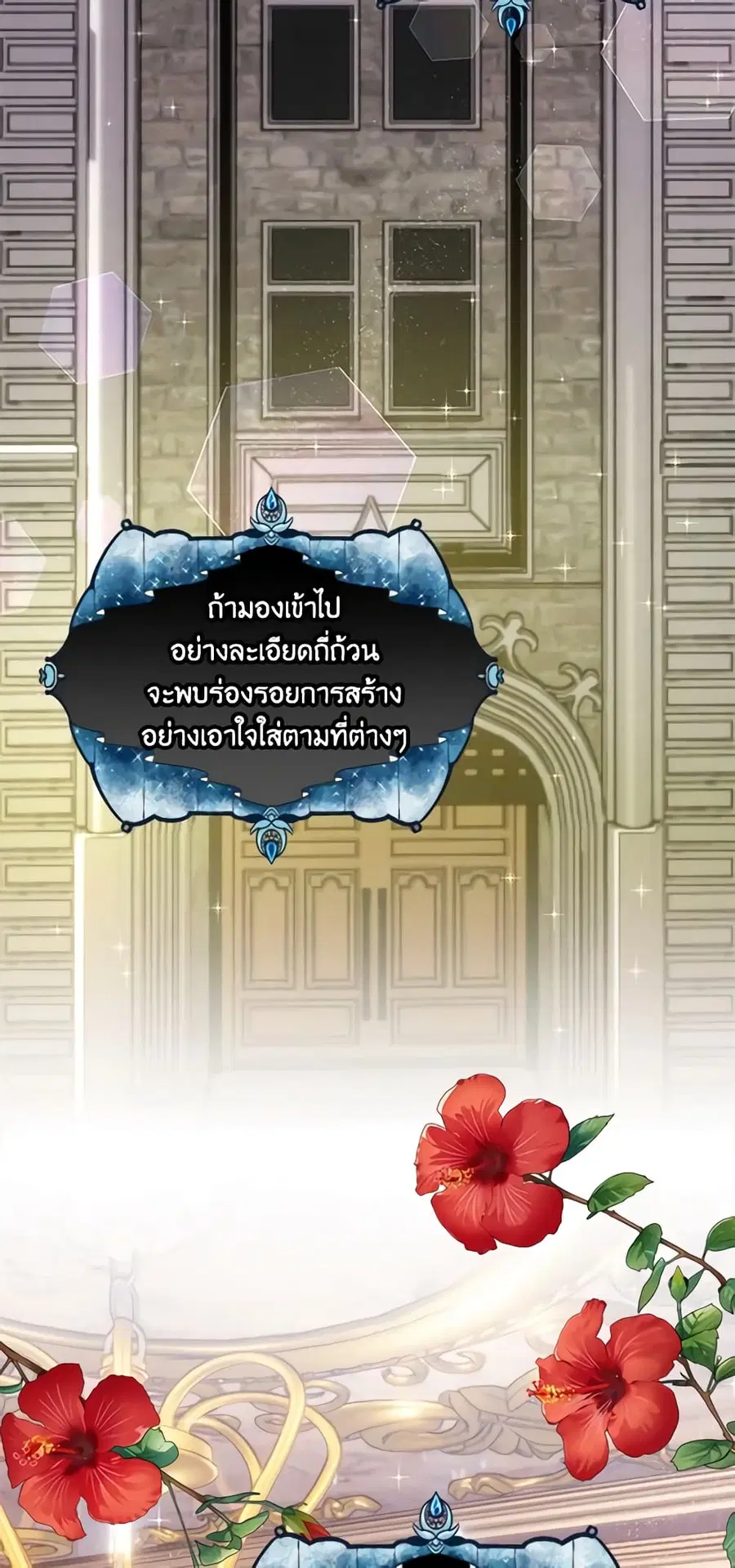 I Failed to Divorce My Husband ตอนที่ 53 หน้า 2