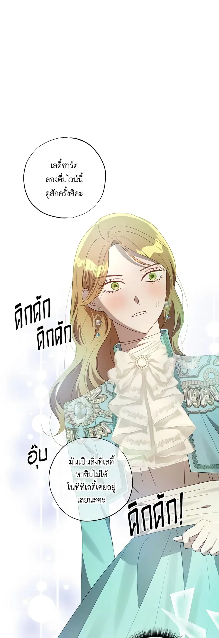 I Failed to Divorce My Husband ตอนที่ 54 หน้า 2