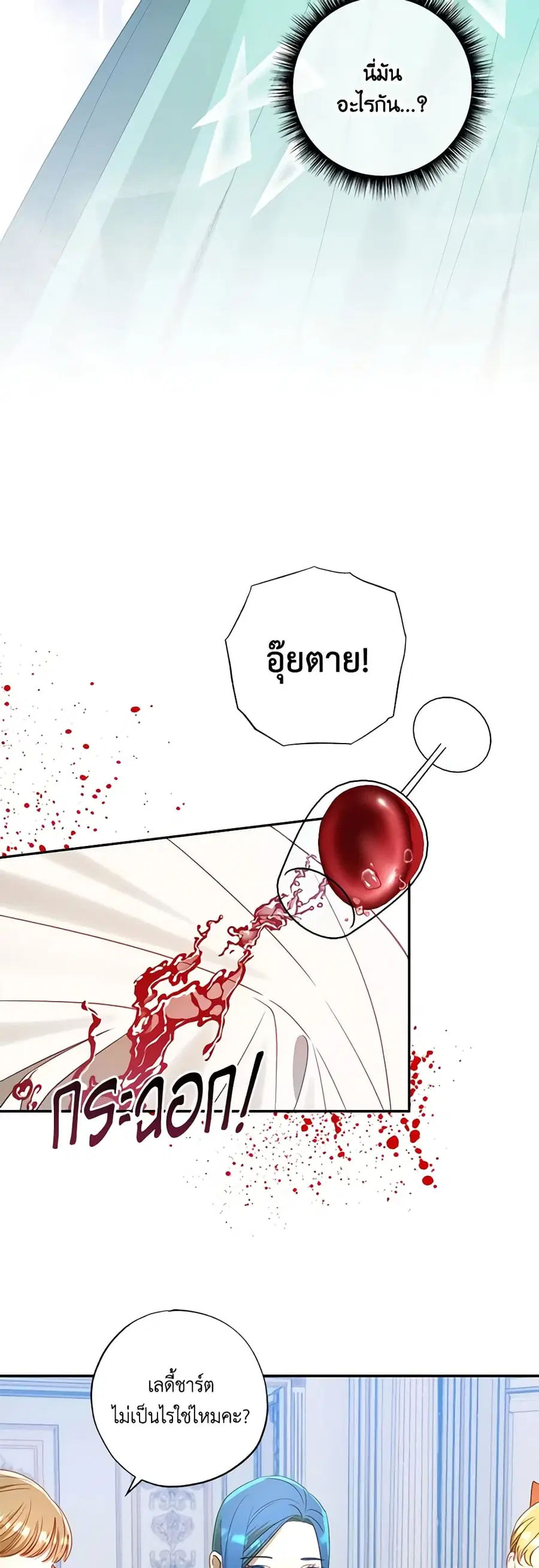 I Failed to Divorce My Husband ตอนที่ 54 หน้า 3