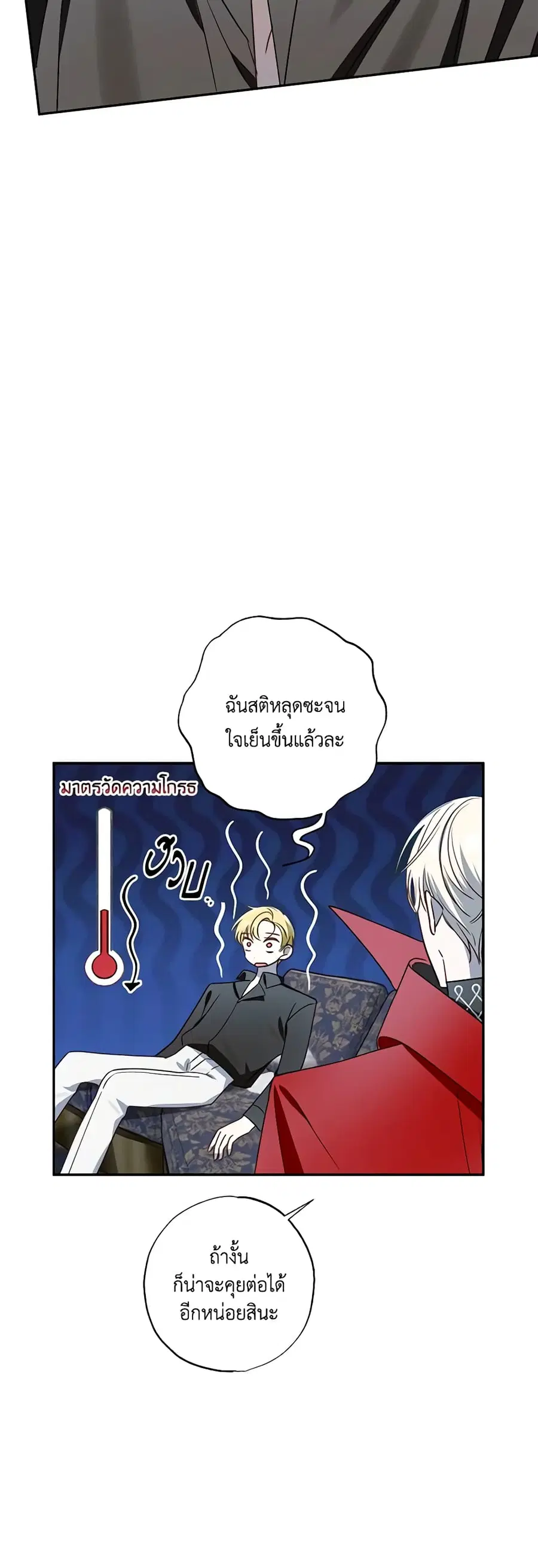 I Failed to Divorce My Husband ตอนที่ 55 หน้า 2