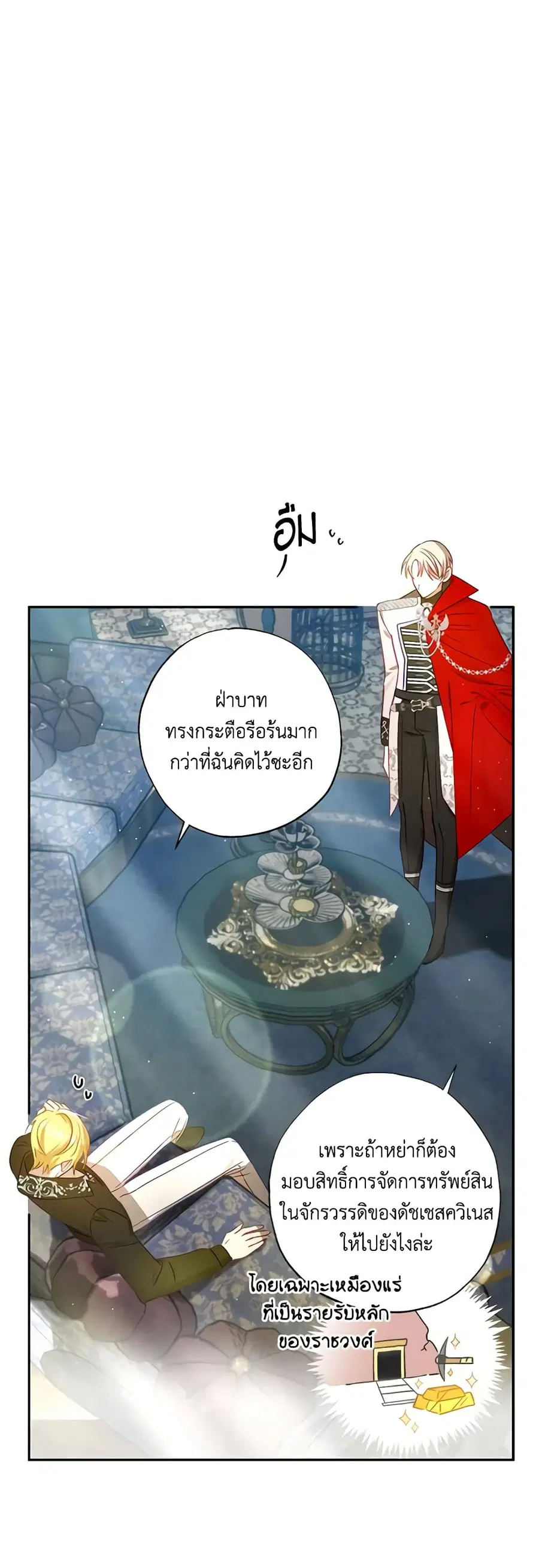 I Failed to Divorce My Husband ตอนที่ 55 หน้า 3