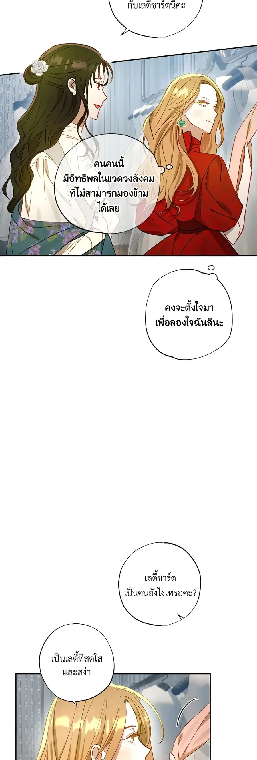 I Failed to Divorce My Husband ตอนที่ 56 หน้า 2