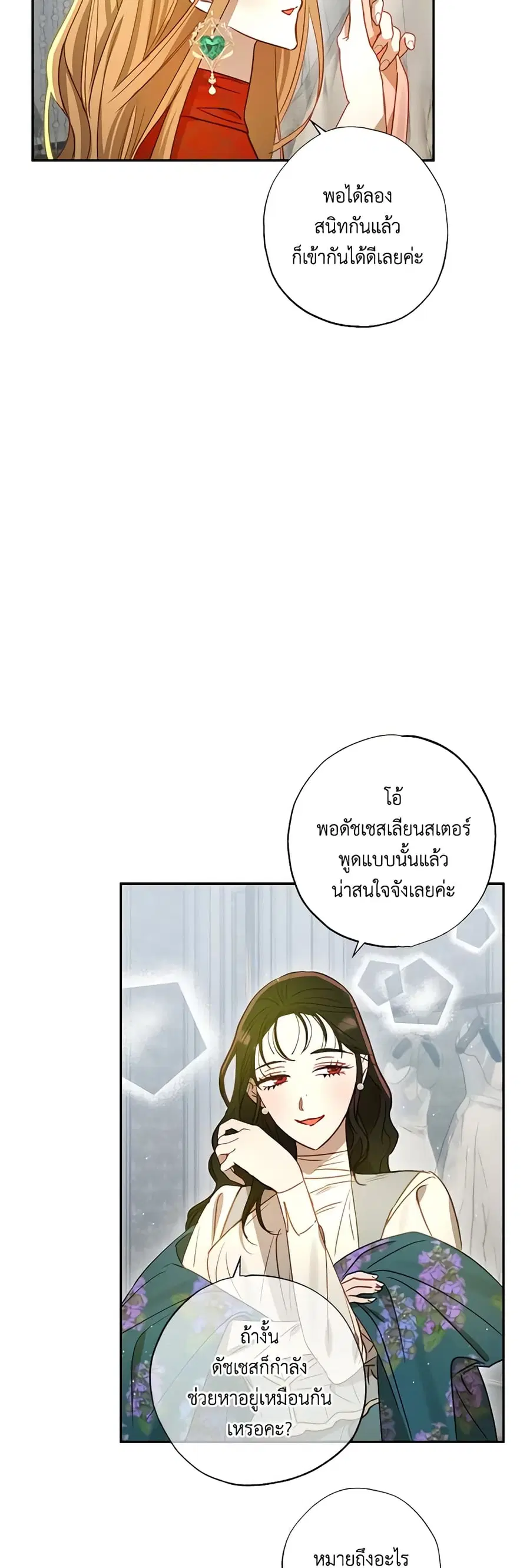 I Failed to Divorce My Husband ตอนที่ 56 หน้า 3