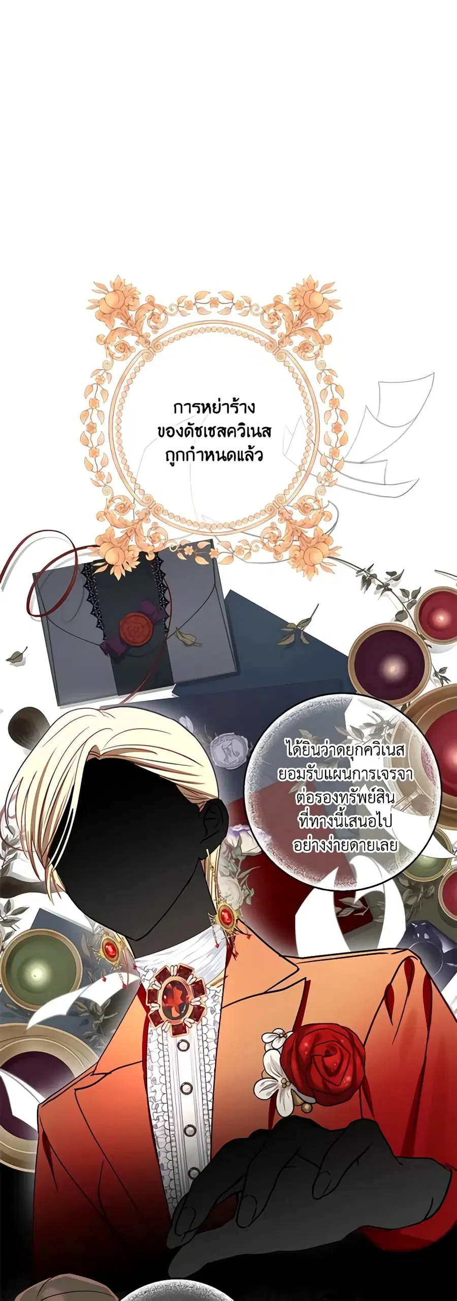 I Failed to Divorce My Husband ตอนที่ 57 หน้า 2