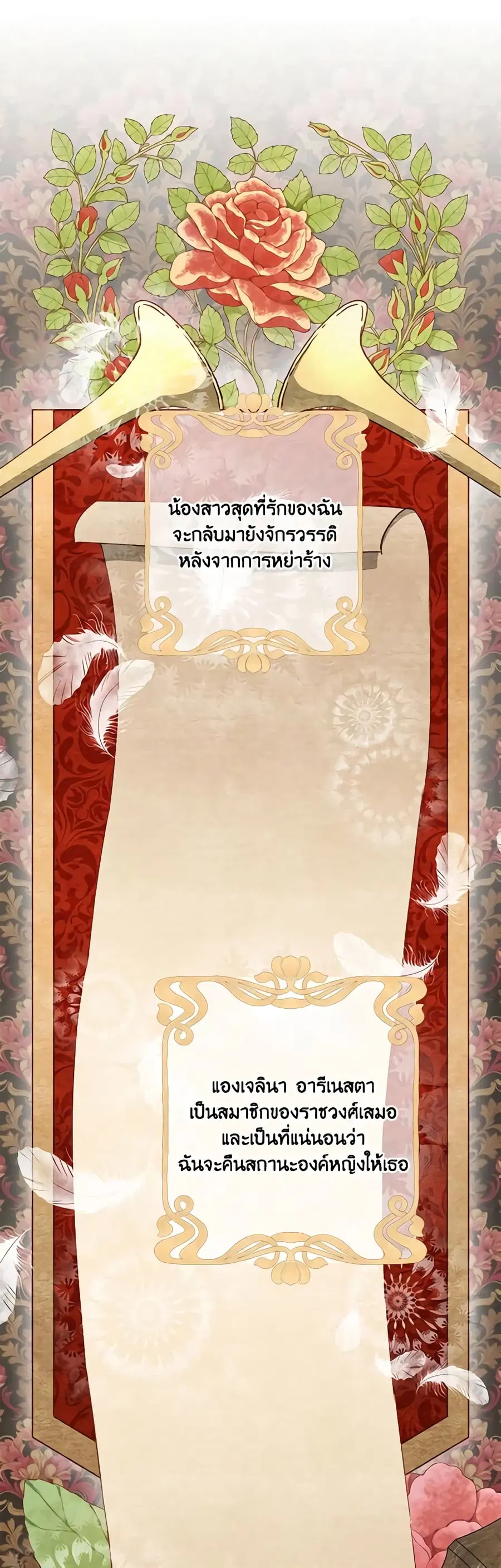 I Failed to Divorce My Husband ตอนที่ 58 หน้า 2