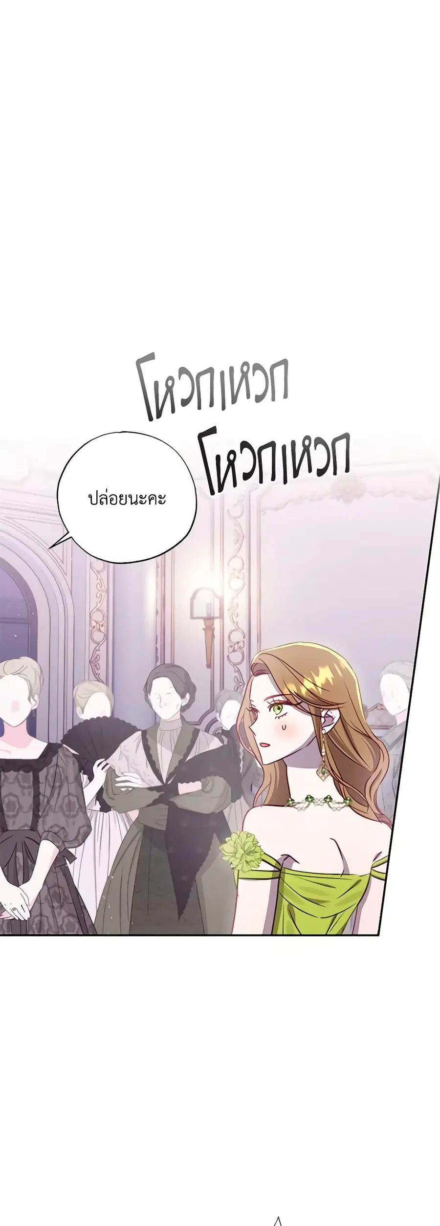 I Failed to Divorce My Husband ตอนที่ 59 หน้า 2