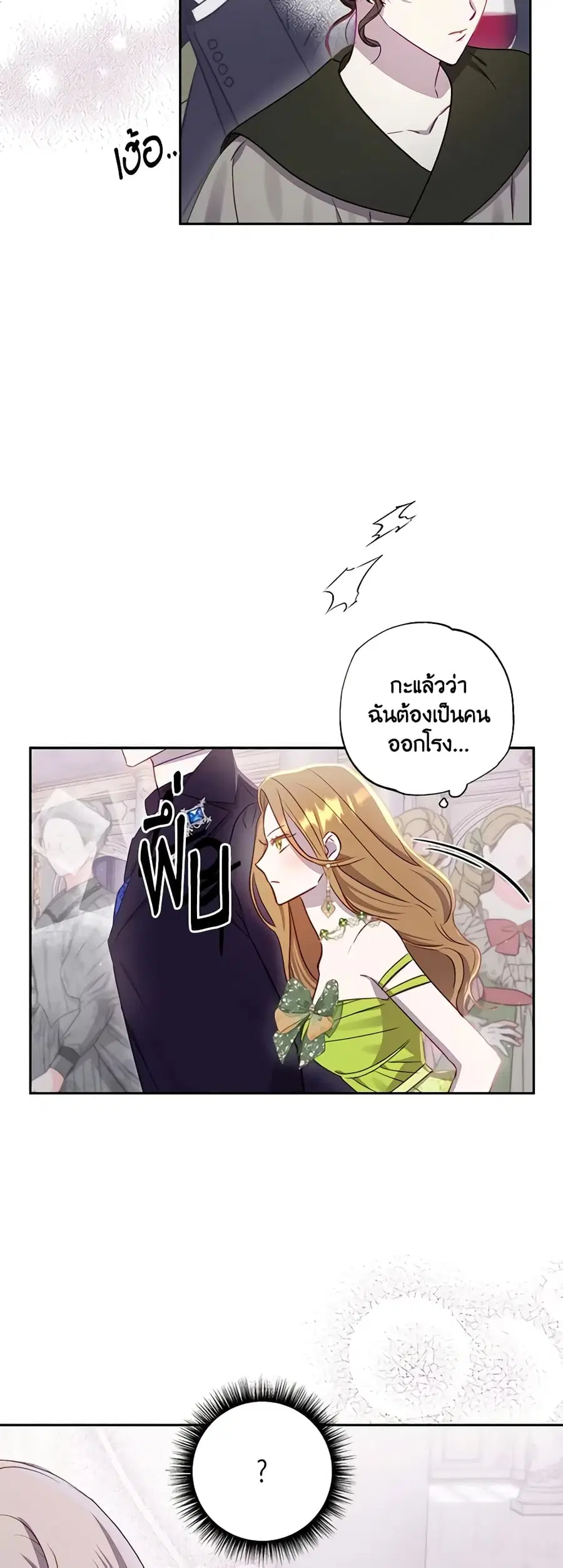 I Failed to Divorce My Husband ตอนที่ 59 หน้า 3
