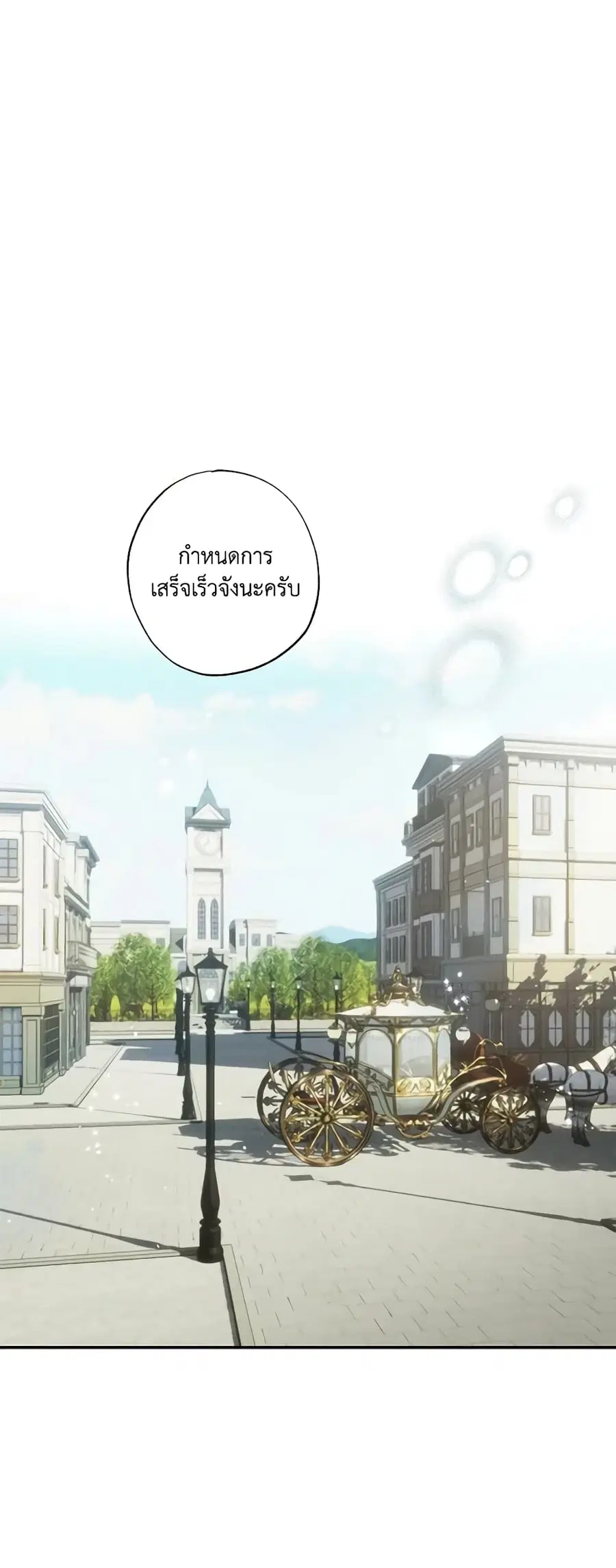 I Failed to Divorce My Husband ตอนที่ 60 หน้า 1