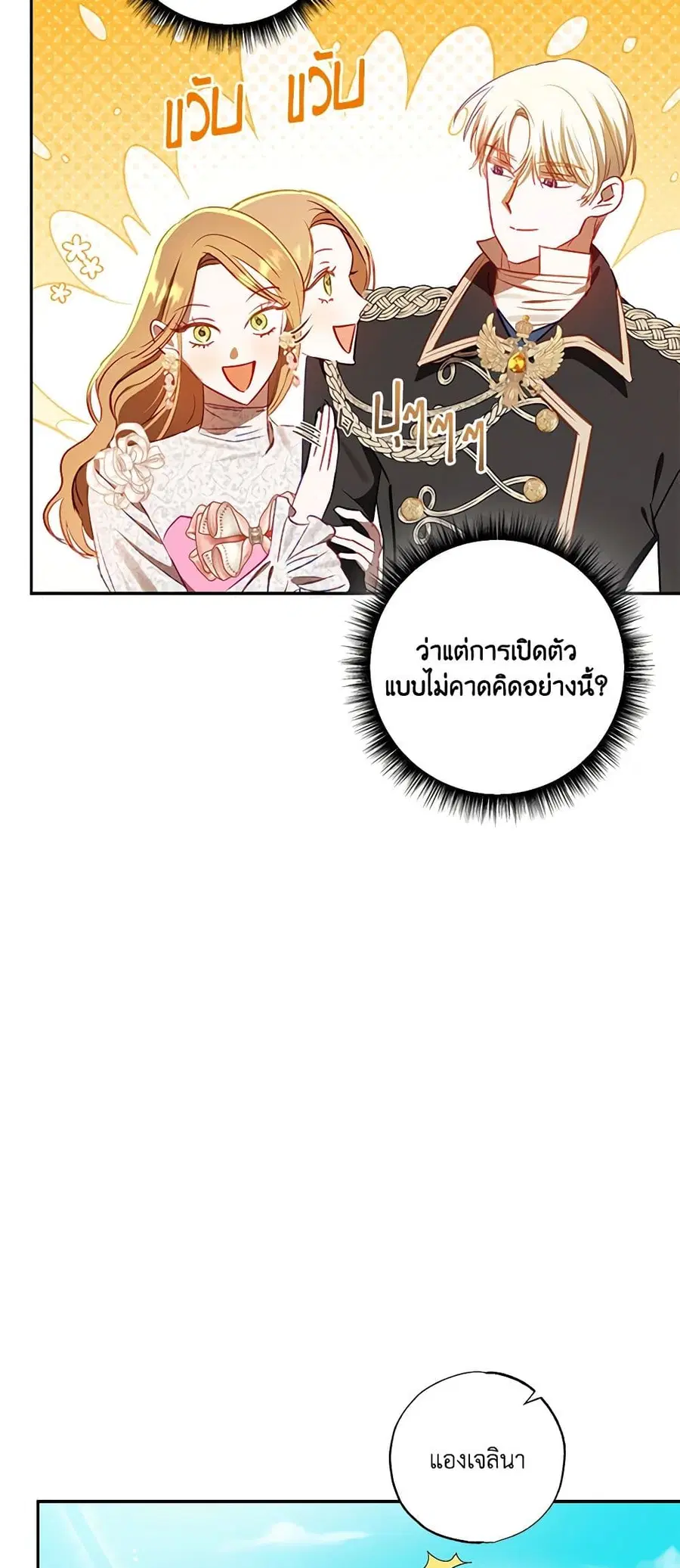 I Failed to Divorce My Husband ตอนที่ 62 หน้า 3