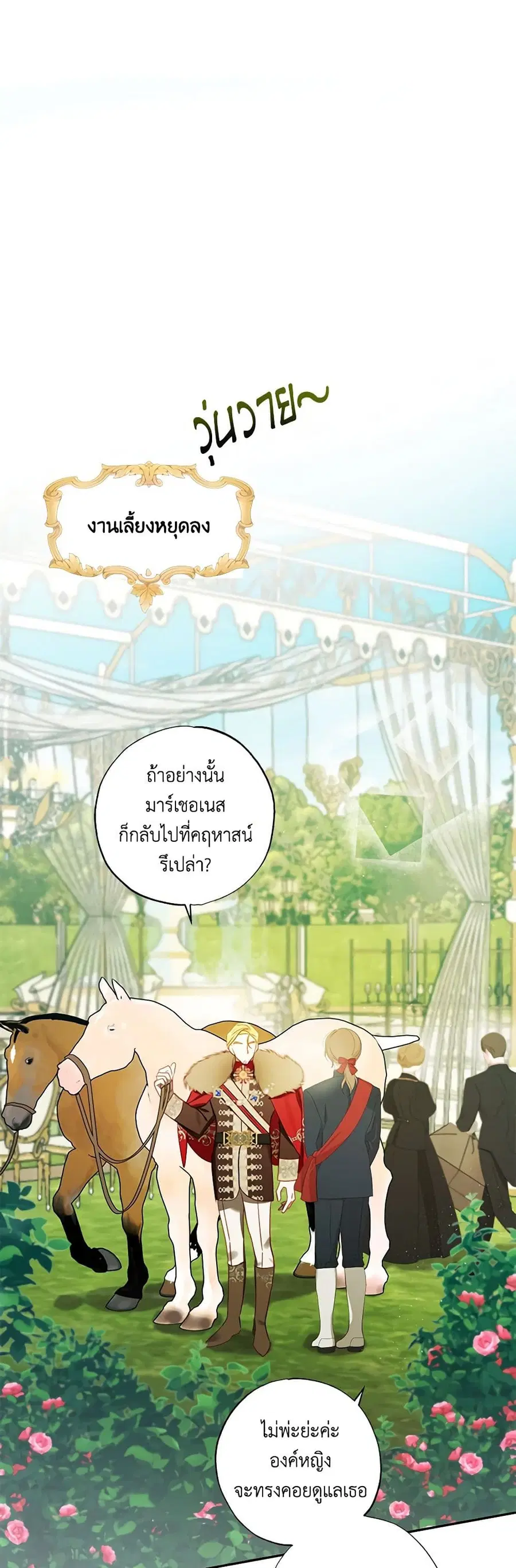 I Failed to Divorce My Husband ตอนที่ 63 หน้า 2