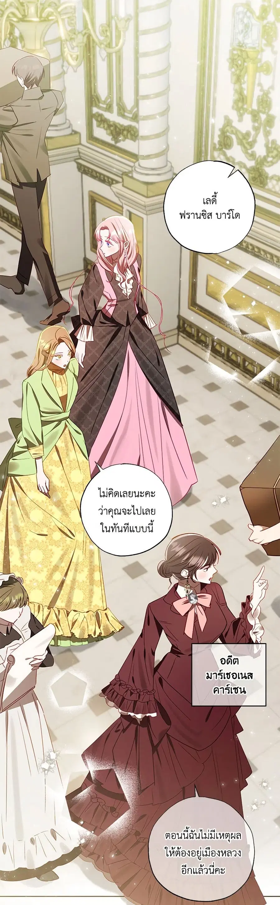 I Failed to Divorce My Husband ตอนที่ 64 หน้า 2