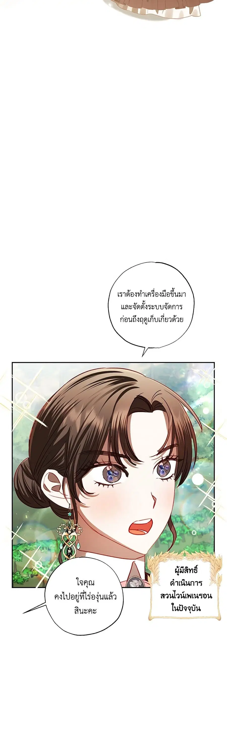 I Failed to Divorce My Husband ตอนที่ 64 หน้า 3