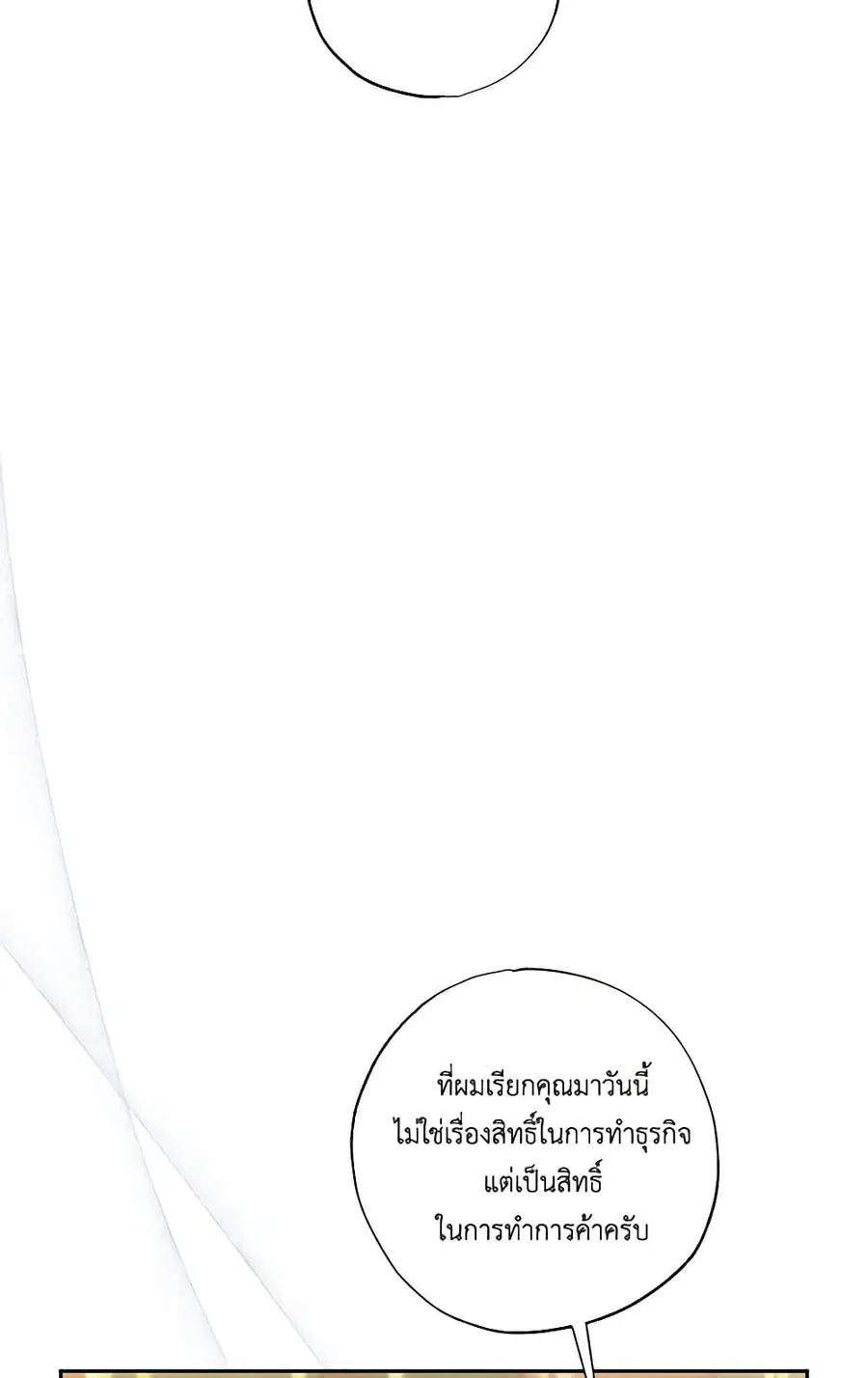 I Failed to Divorce My Husband ตอนที่ 65 หน้า 2
