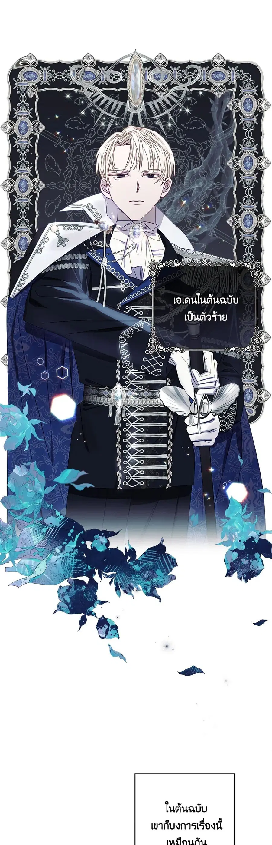 I Failed to Divorce My Husband ตอนที่ 66 หน้า 2