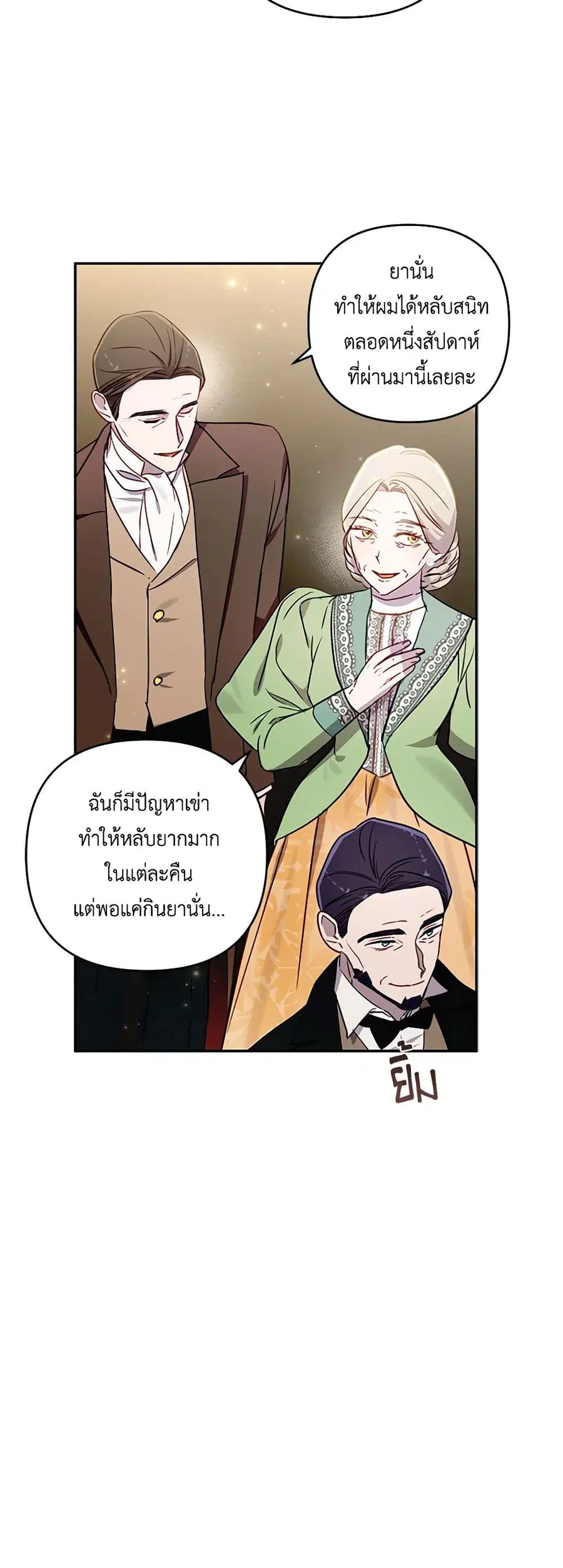 I Failed to Divorce My Husband ตอนที่ 67 หน้า 2
