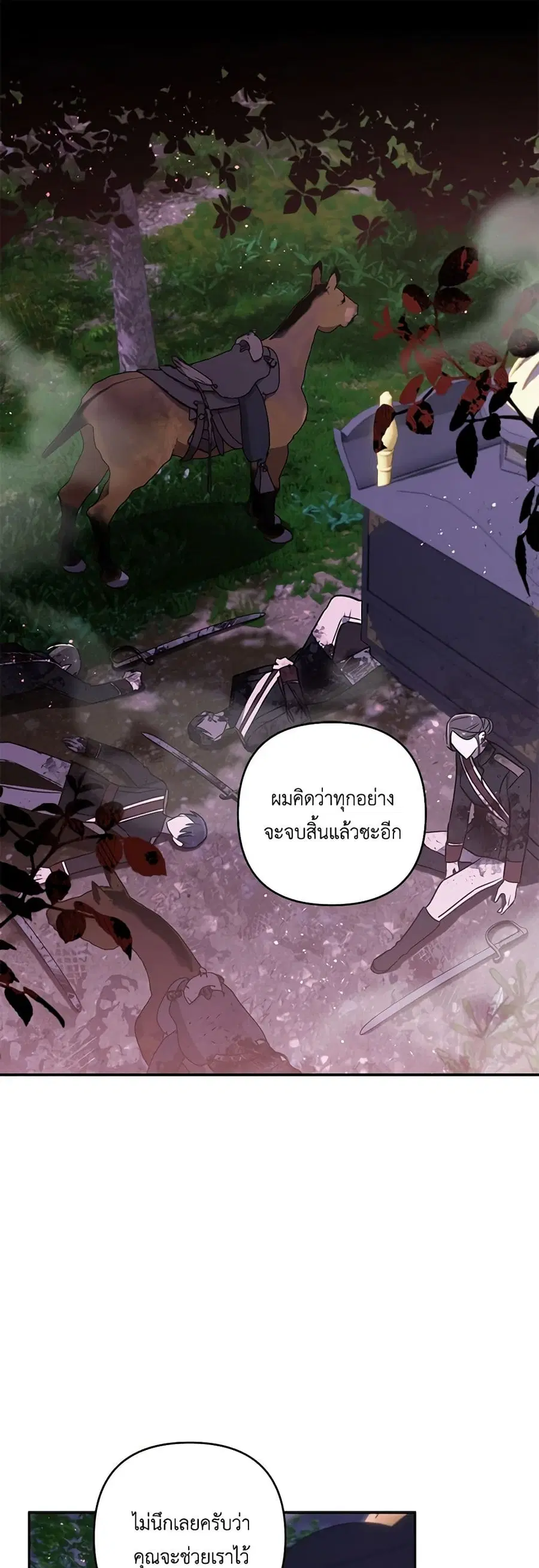I Failed to Divorce My Husband ตอนที่ 69 หน้า 2