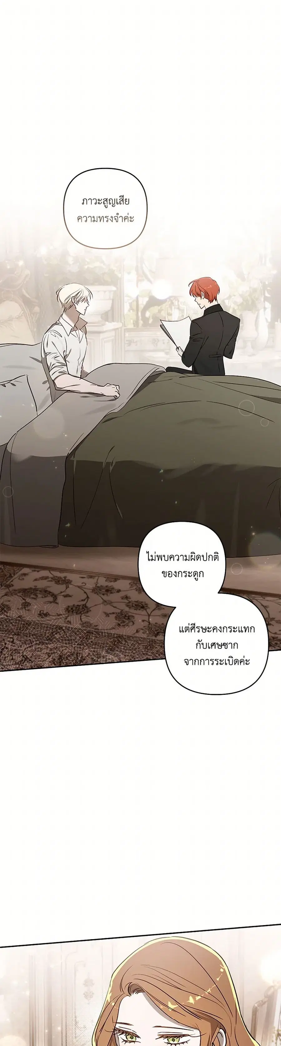 I Failed to Divorce My Husband ตอนที่ 72 หน้า 1