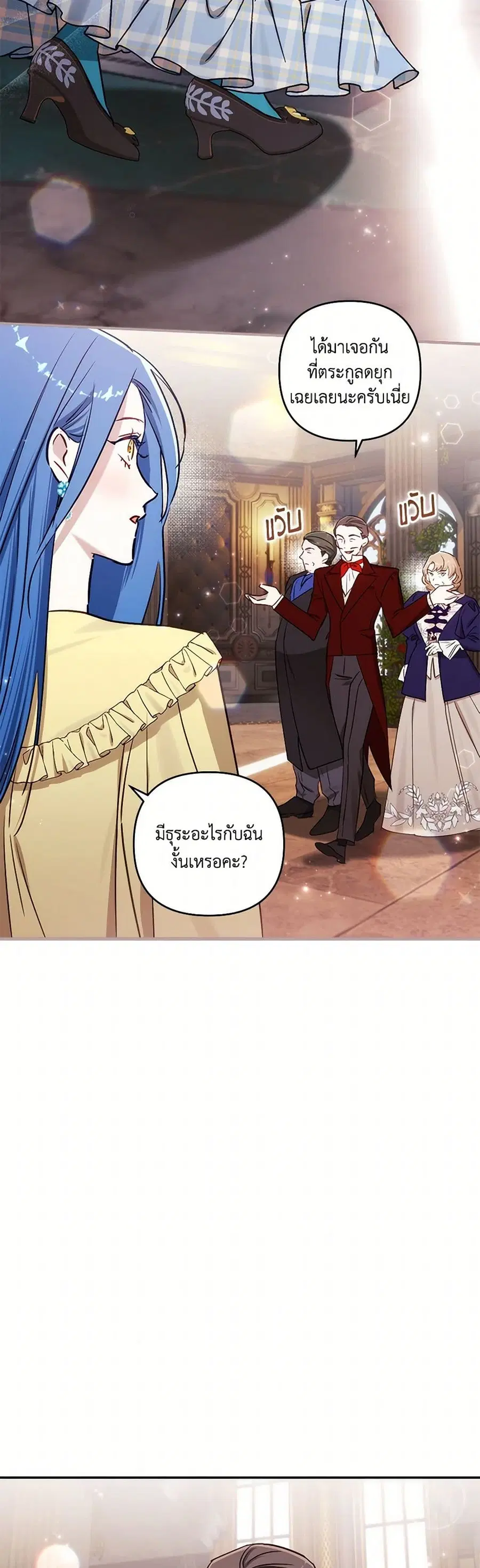 I Failed to Divorce My Husband ตอนที่ 74 หน้า 3