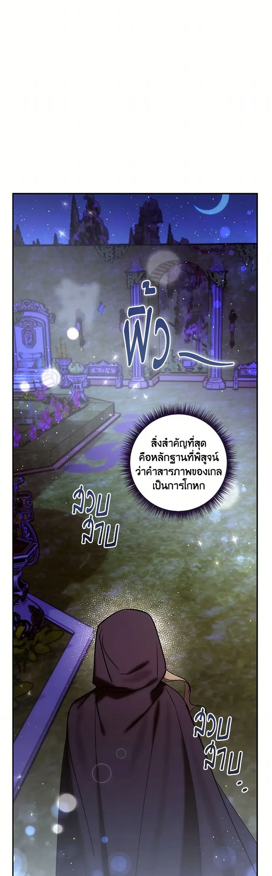 I Failed to Divorce My Husband ตอนที่ 76 หน้า 3