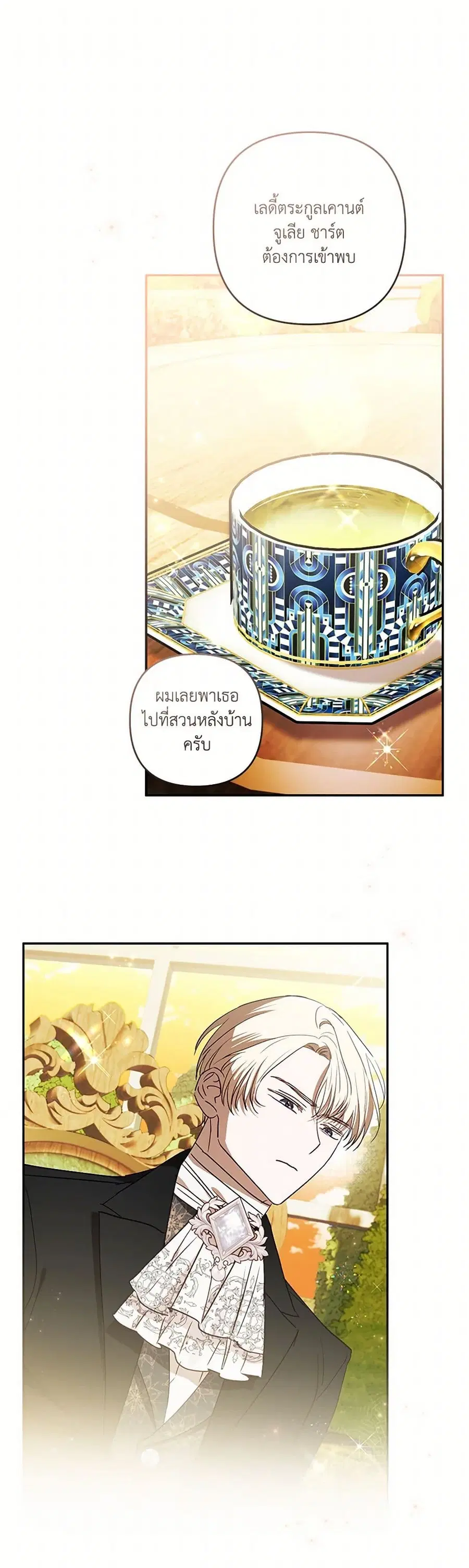 I Failed to Divorce My Husband ตอนที่ 78 หน้า 1