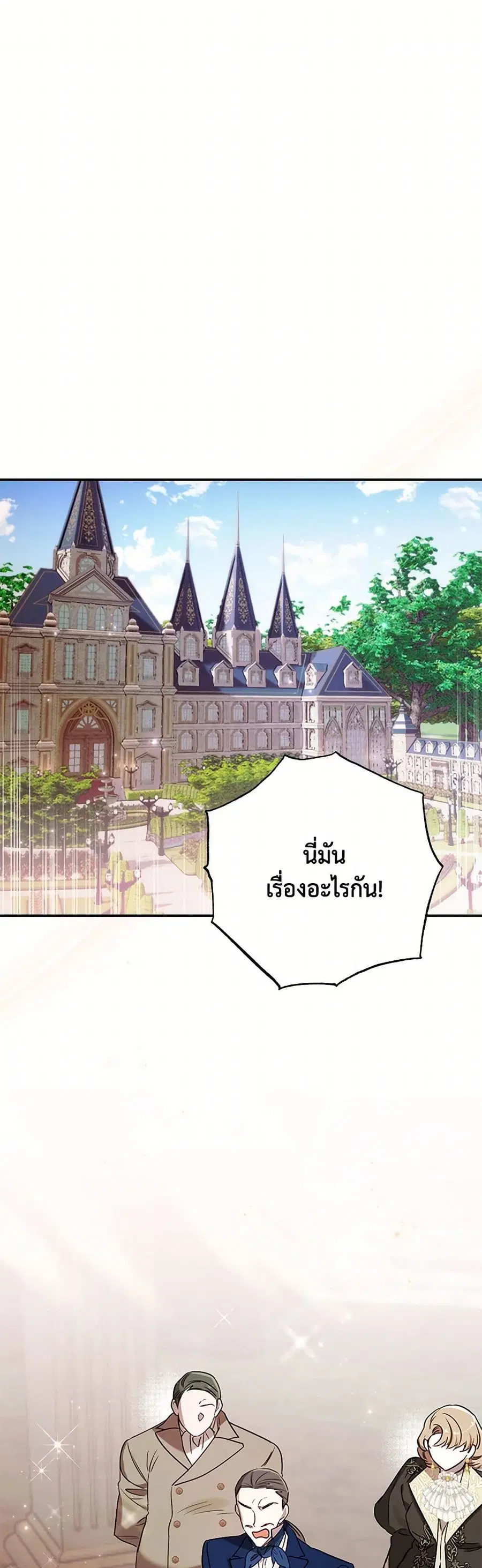 I Failed to Divorce My Husband ตอนที่ 79 หน้า 2