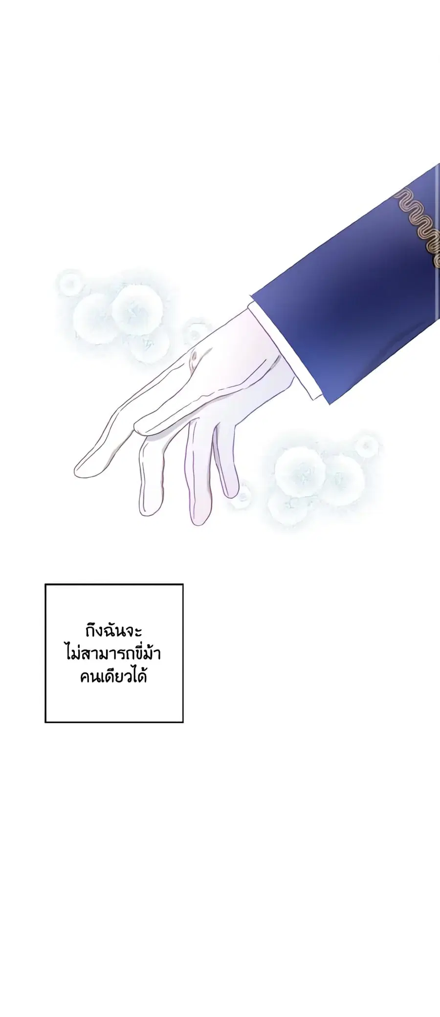I Failed to Divorce My Husband ตอนที่ 8 หน้า 2