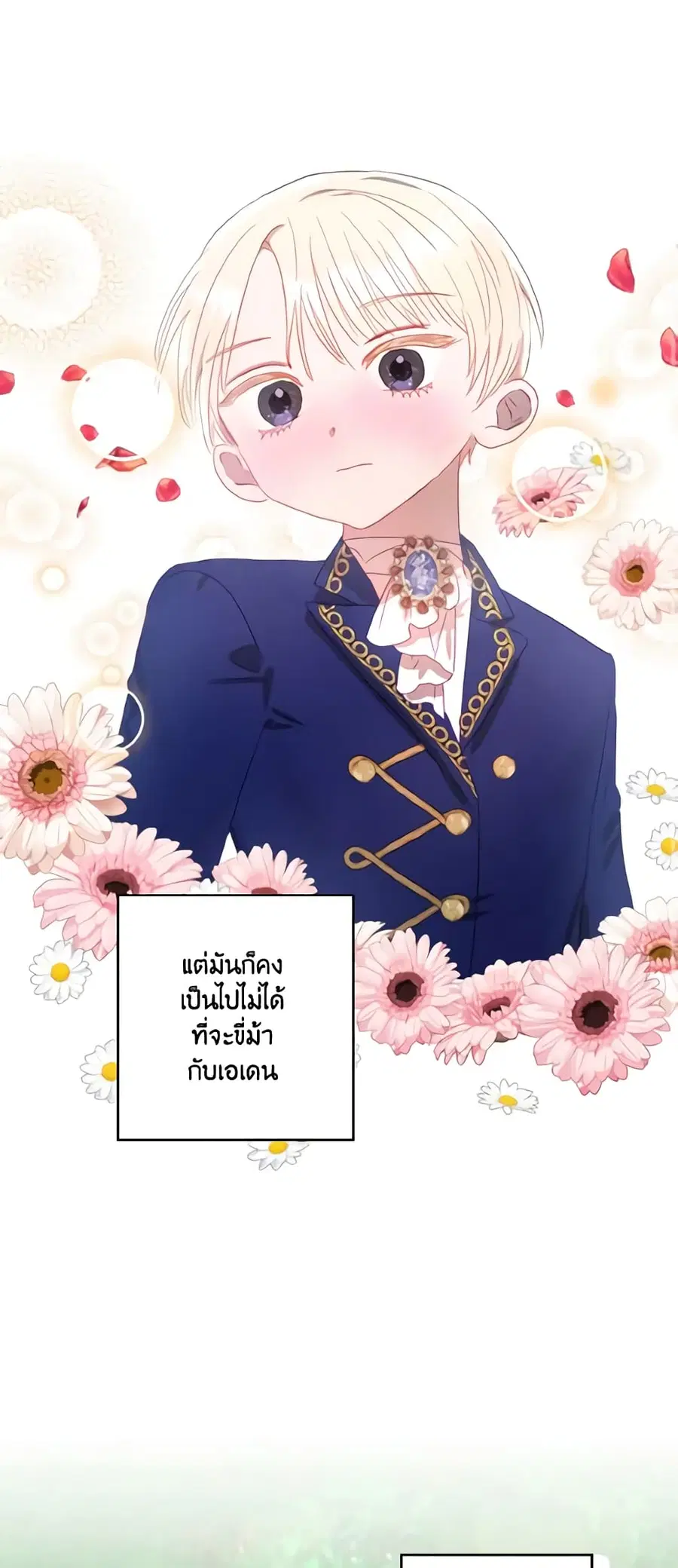 I Failed to Divorce My Husband ตอนที่ 8 หน้า 3