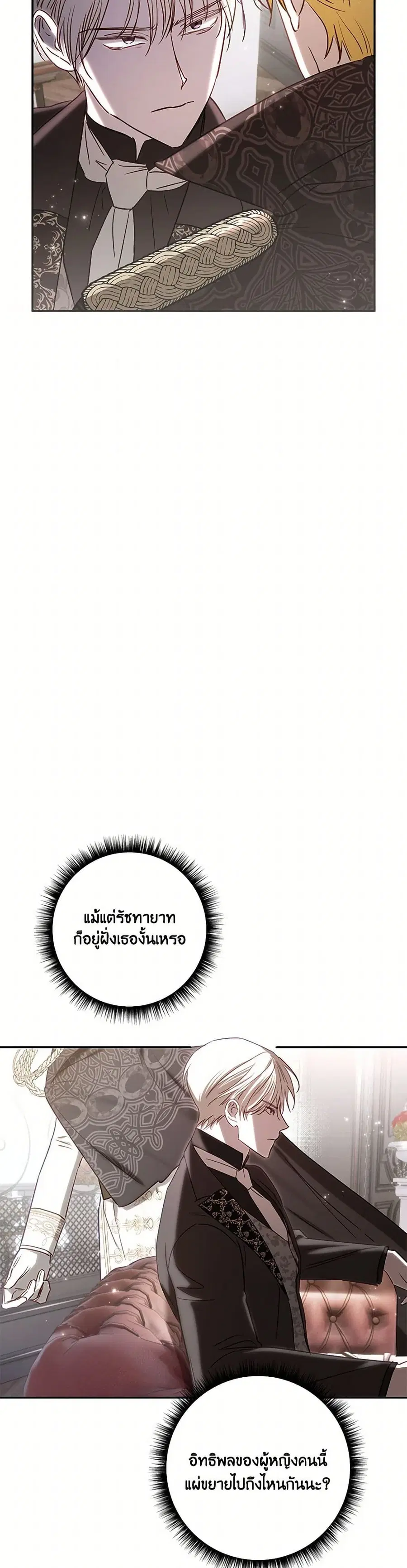 I Failed to Divorce My Husband ตอนที่ 83 หน้า 2